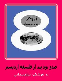 http://download2book.files.wordpress.com/2010/11/orodism-baran-borhani-200.jpg